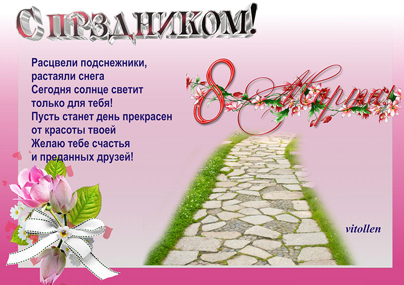 &nbsp;pozdravleniya s 8 marta vitollen